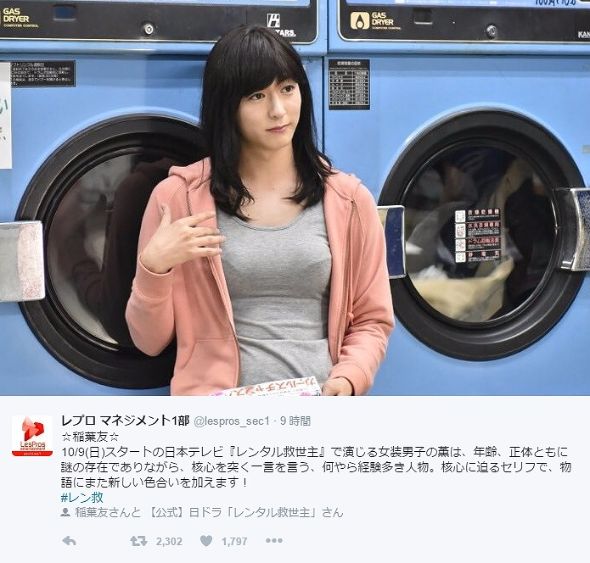 稲葉友　レンタル救世主