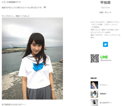 前髪を作った平祐奈さん