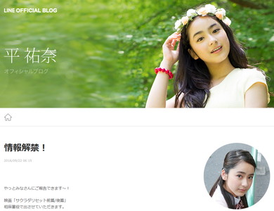 平祐奈 公式ブログ