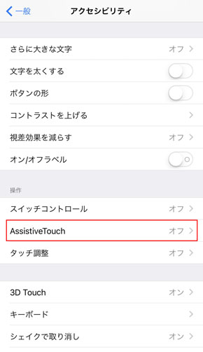 AssistiveTouch