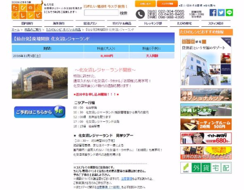 化女沼レジャーランド 廃墟 遊園地 見学 ツアー