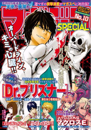 マガジンSpecial 2017年2号 最終号 DREAMS 最終話掲載 野球漫画『Dreams』最終回は潜水艦が大活躍！ ツイッターで光る