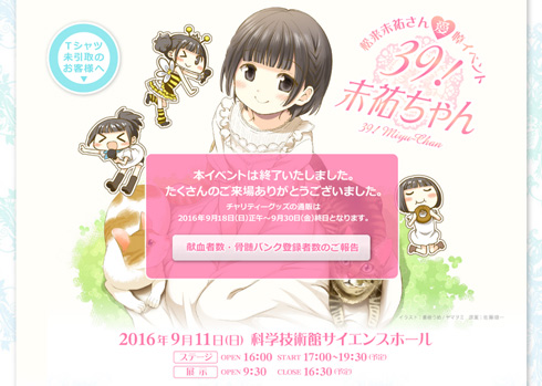 「サンキュー!未祐ちゃん」メインビジュアル 蒼樹うめ