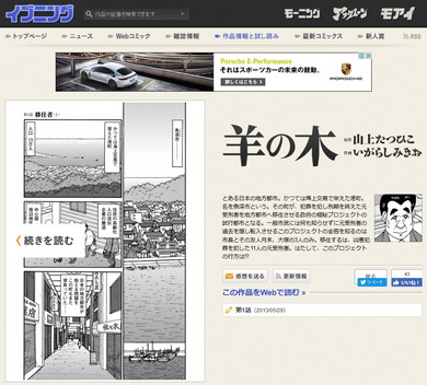 「羊の木」原作：山上たつひこ、作画：いがらしみきお