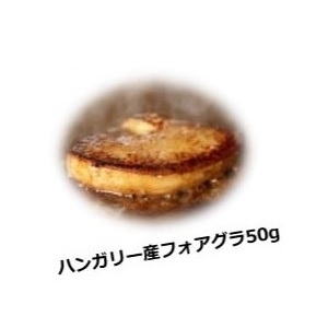 フォアグラバーガー