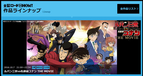 ルパンvsコナン