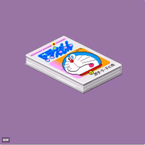 ドラえもん GIF ドット絵 アニメーション くつわ 1巻