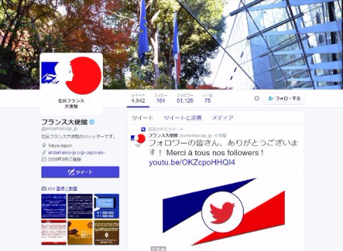 フランス大使館 公式Twitter 招待 フォロワー5万人