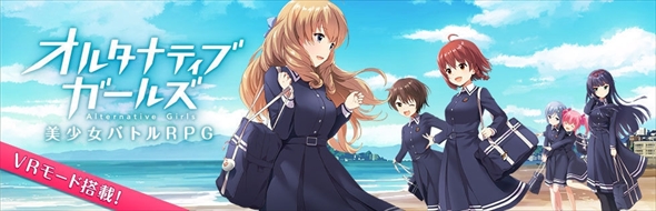 オルタナティブガールズ