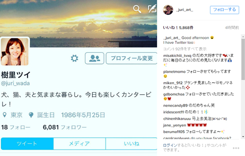 上野樹里 Instagram Twitter