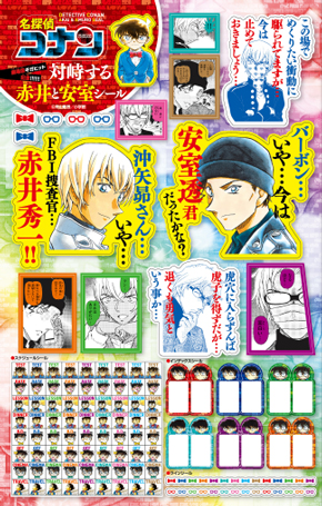 サンデーS（スーパー）11月号 特別付録 対峙する赤井と安室シール
