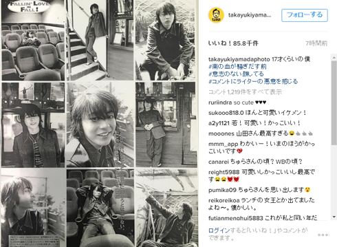 山田孝之 Instagram 17歳