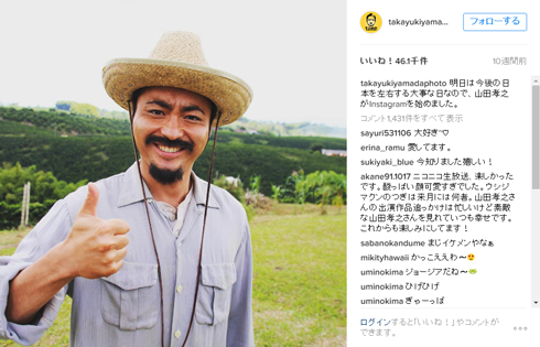 山田孝之 Instagram ジョージア