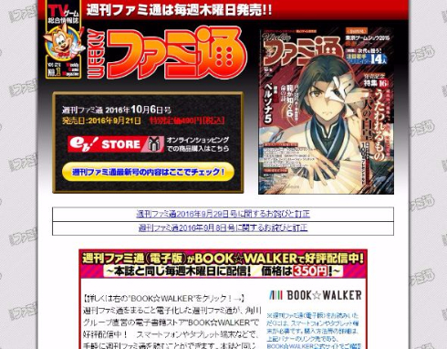 ファミコン通信創刊号 復刻版 期間限定 発売 ファミ通