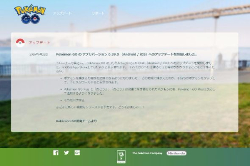ポケモンGO アップデート 捕まえた場所 表示