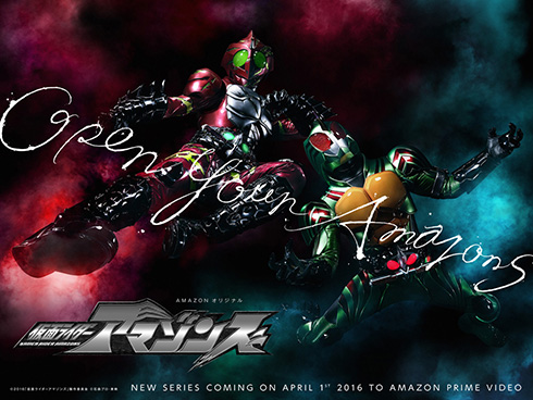仮面ライダーアマゾンズ