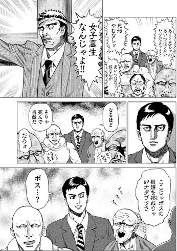 社畜修羅コーサク 社長島耕作