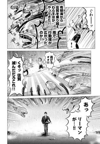 社畜修羅コーサク 社長島耕作