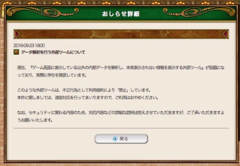 ドラゴンクエストX外部ツールについて発表