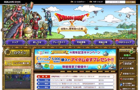スクエア・エニックスサイト