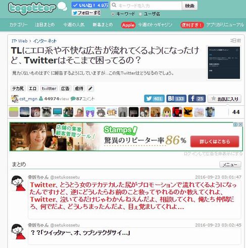 Twitterの広告表示