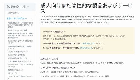 Twitterの広告表示