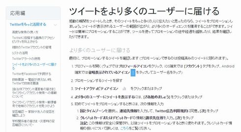 Twitterの広告表示