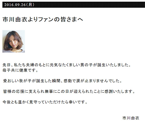 所属事務所のサイトで出産を報告