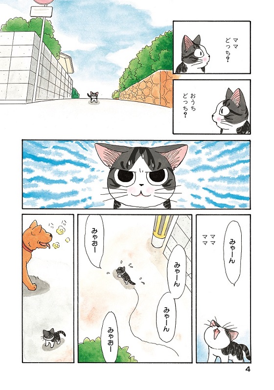 チーズスイートホーム