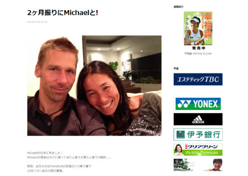 ミハエル・クルムさんと伊達公子さん