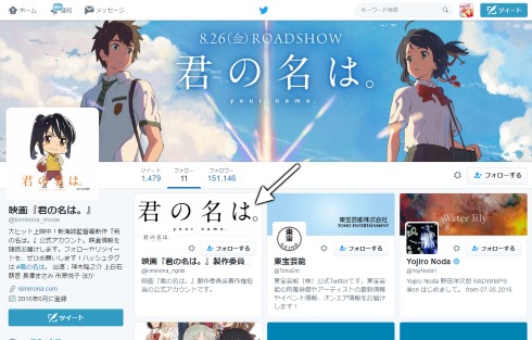 映画『君の名は。』製作委員会著作権担当