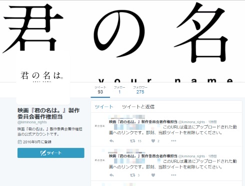 映画『君の名は。』製作委員会著作権担当