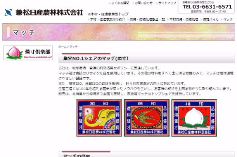マッチ 兼松日産農林 撤退