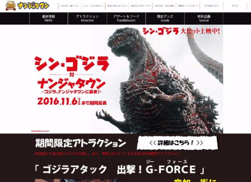 ナンジャタウン 第二形態 シン・ゴジラ アイス