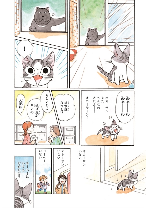 チーズスイートホーム