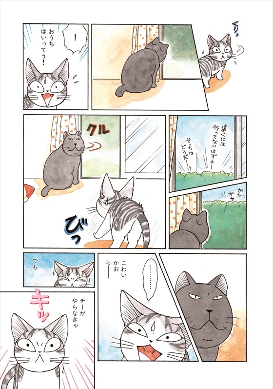 チーズスイートホーム