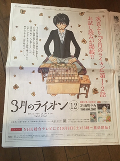 朝日新聞掲載「3月のライオン」