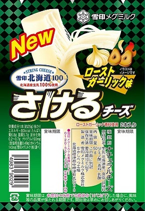 雪印北海道100 さけるチーズ ローストガーリック味　通常版