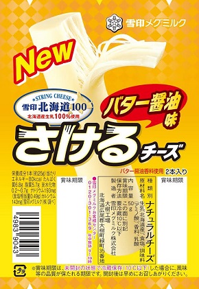 雪印北海道100 さけるチーズ バター醤油味　通常版