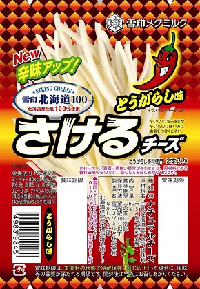 雪印北海道100 さけるチーズ　とうがらし味　ファイアーさけチー版