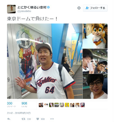 とにかく明るい安村さん　日本ハム