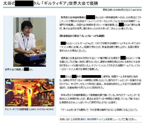 ギルティギア　虚偽　優勝　太田市　群馬