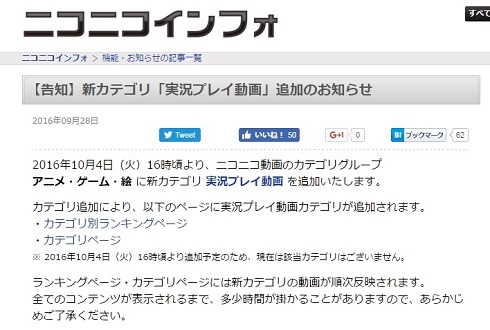 ニコニコ動画　実況　新カテゴリ