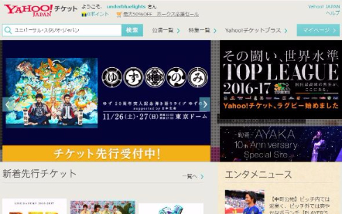 ユニバーサル・スタジオ・ジャパン ヤフー Yahoo!  チケット 転売 対策