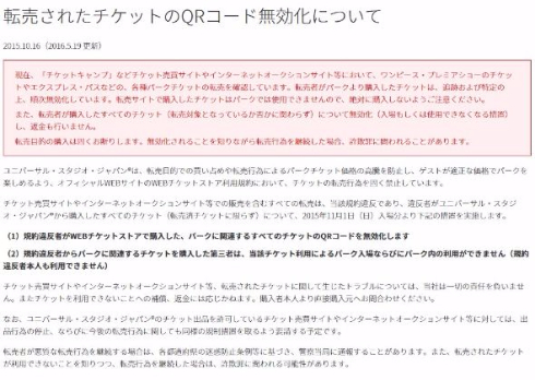 ユニバーサル・スタジオ・ジャパン ヤフー Yahoo!  チケット 転売 対策