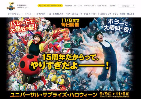 ユニバーサル・スタジオ・ジャパン ヤフー Yahoo!  チケット 転売 対策