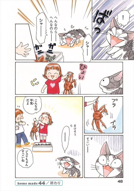 チーズスイートホーム