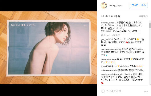 ベッキーさんInstagram