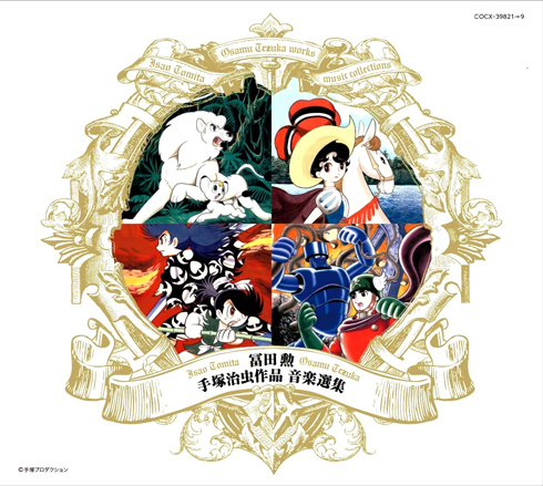 冨田勲 手塚治虫作品 音楽選集