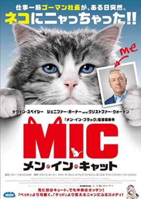 「メン・イン・キャット」ビジュアル